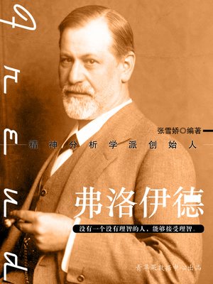 cover image of 弗洛伊德